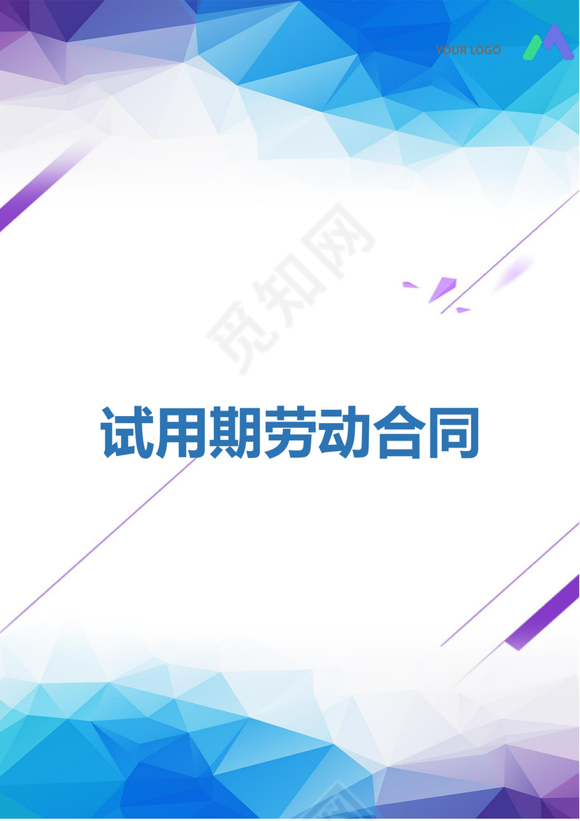 简约正式劳动合同劳动合约入职合同正式合同word模板