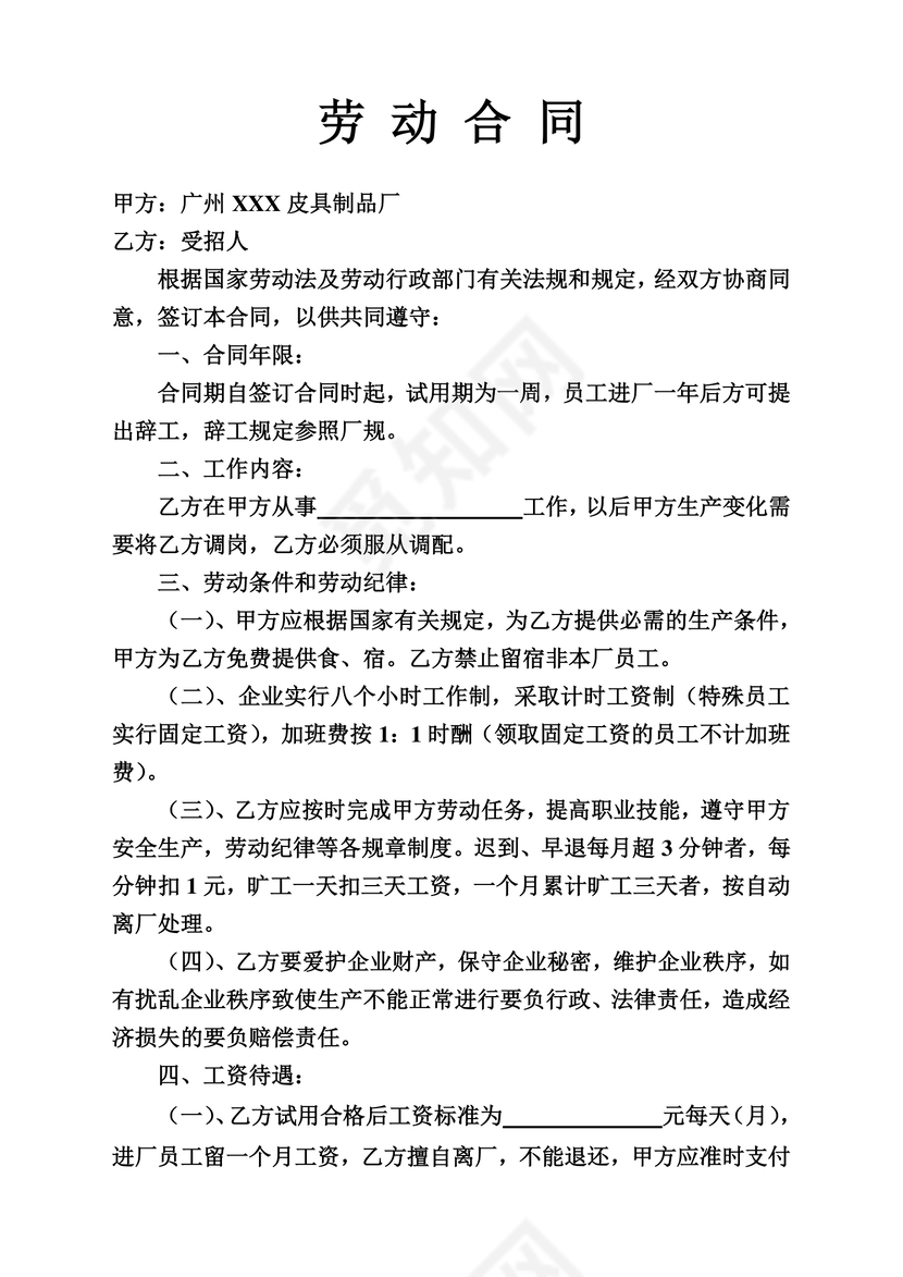 简约正式劳动合同劳动合约入职合同正式合同word模板