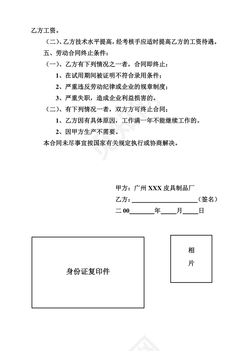 简约正式劳动合同劳动合约入职合同正式合同word模板