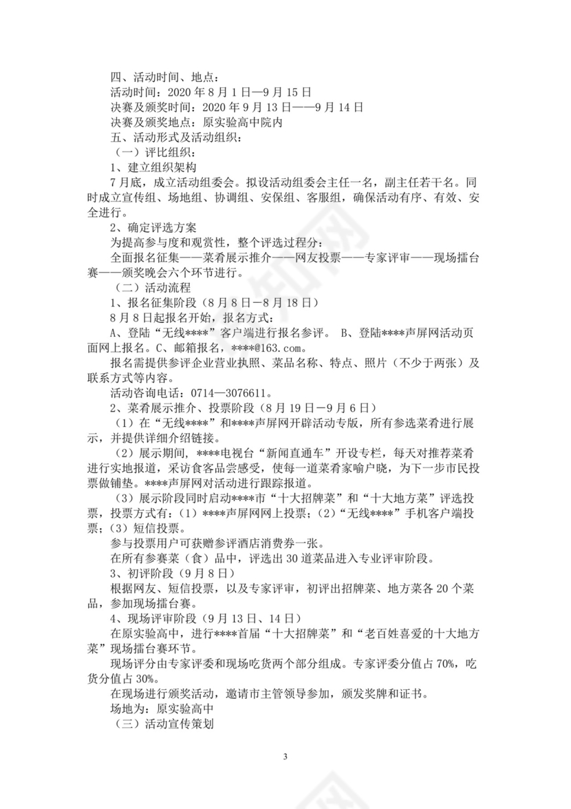 嫩绿色背景招牌菜策划方案word模板