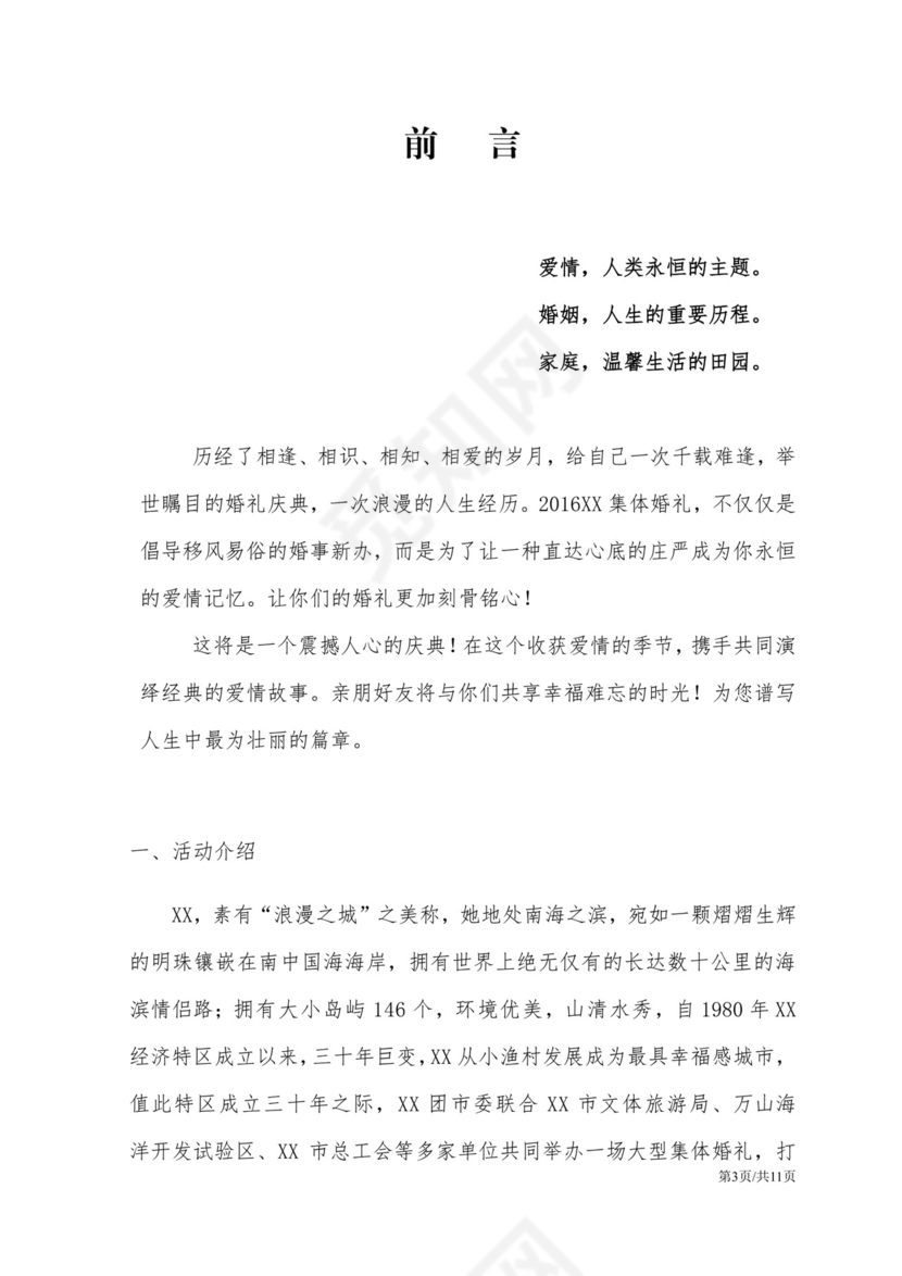 绿色菱形框集体婚礼策划方案word模板