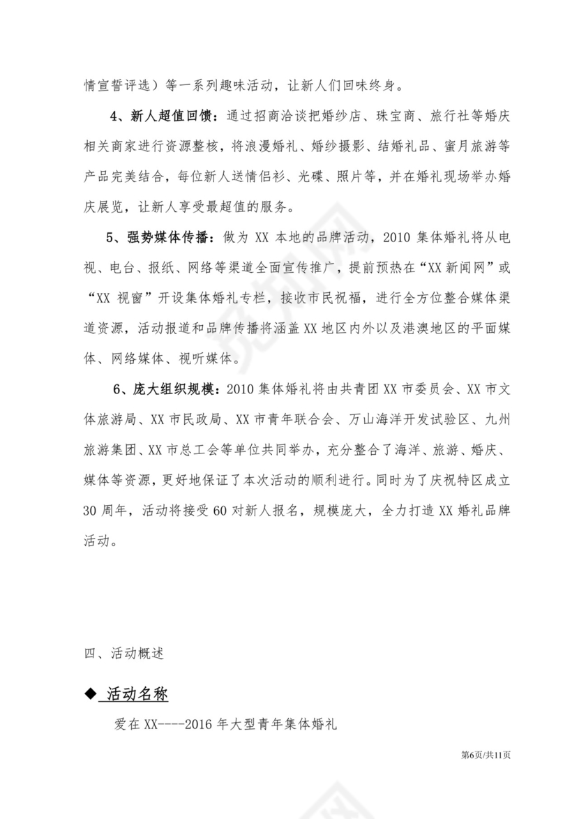 绿色菱形框集体婚礼策划方案word模板