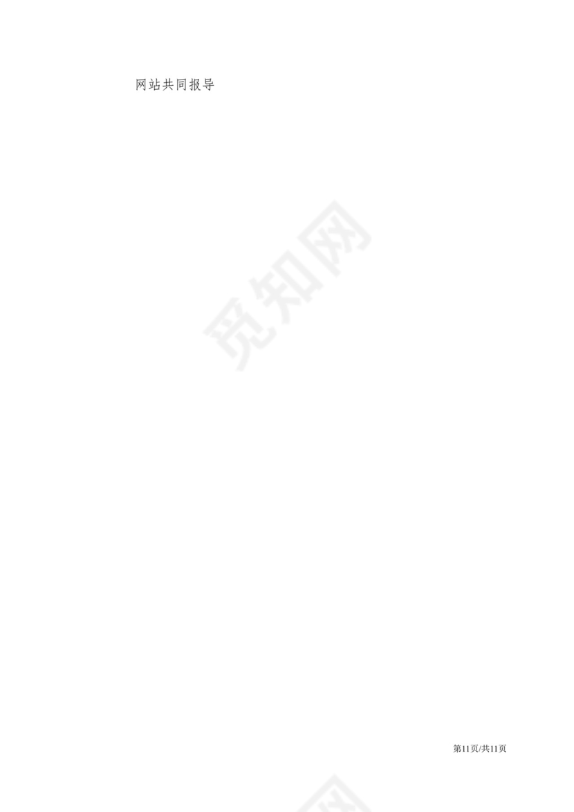 绿色菱形框集体婚礼策划方案word模板