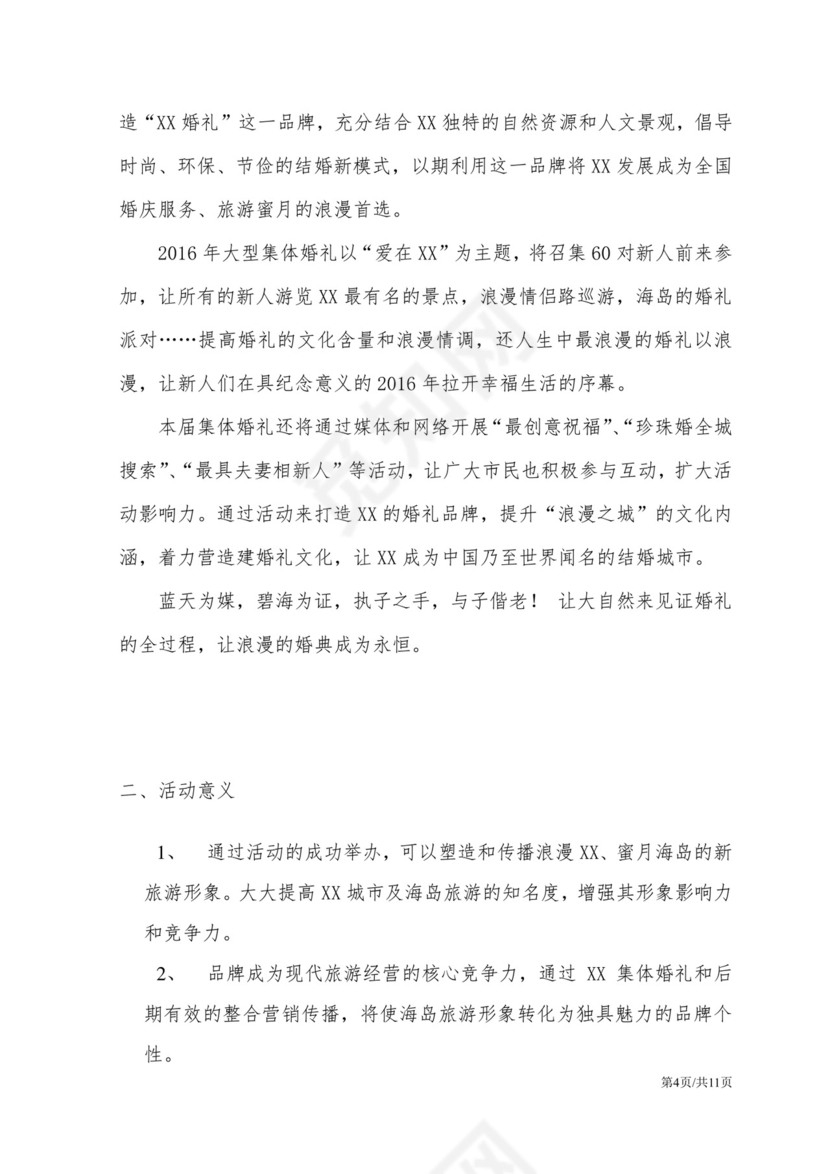 绿色菱形框集体婚礼策划方案word模板