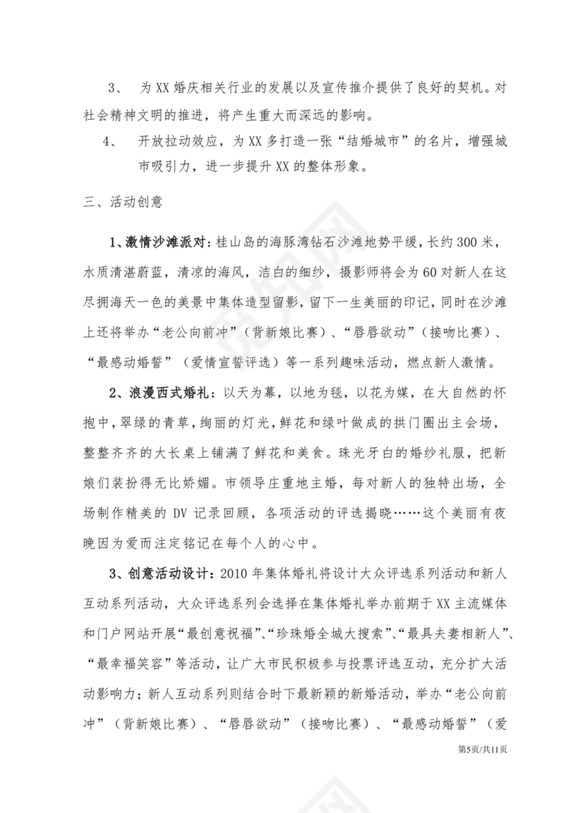 绿色菱形框集体婚礼策划方案word模板