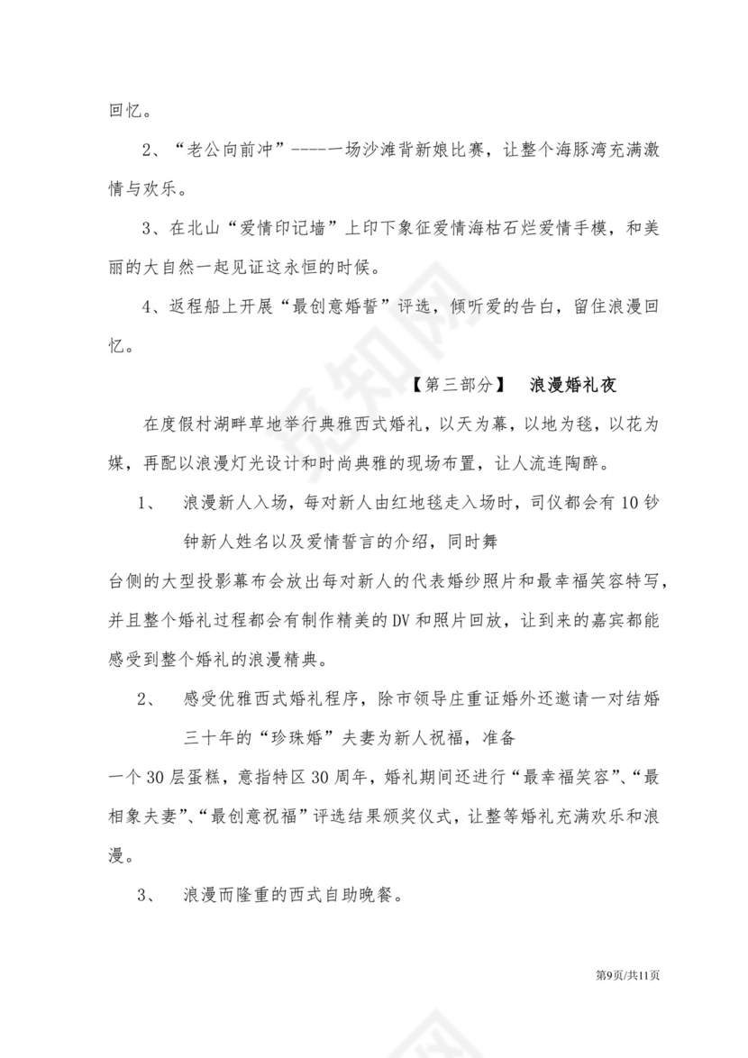 绿色菱形框集体婚礼策划方案word模板