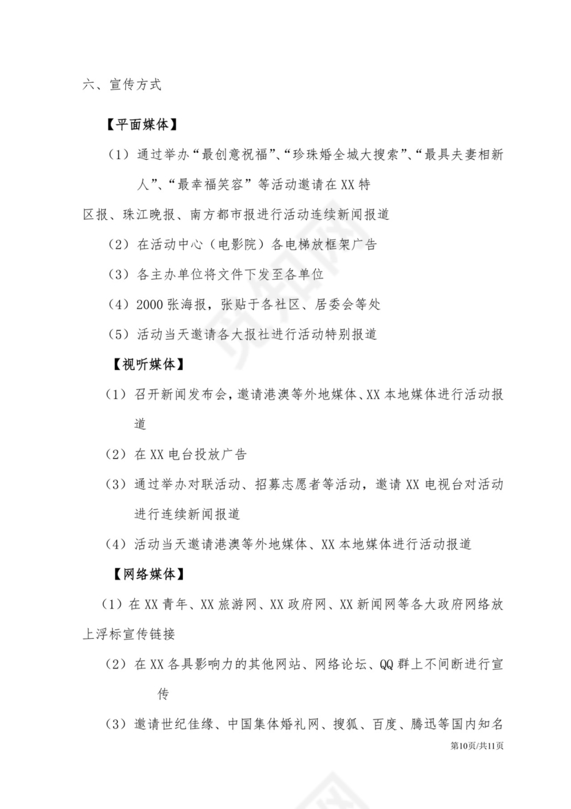 绿色菱形框集体婚礼策划方案word模板