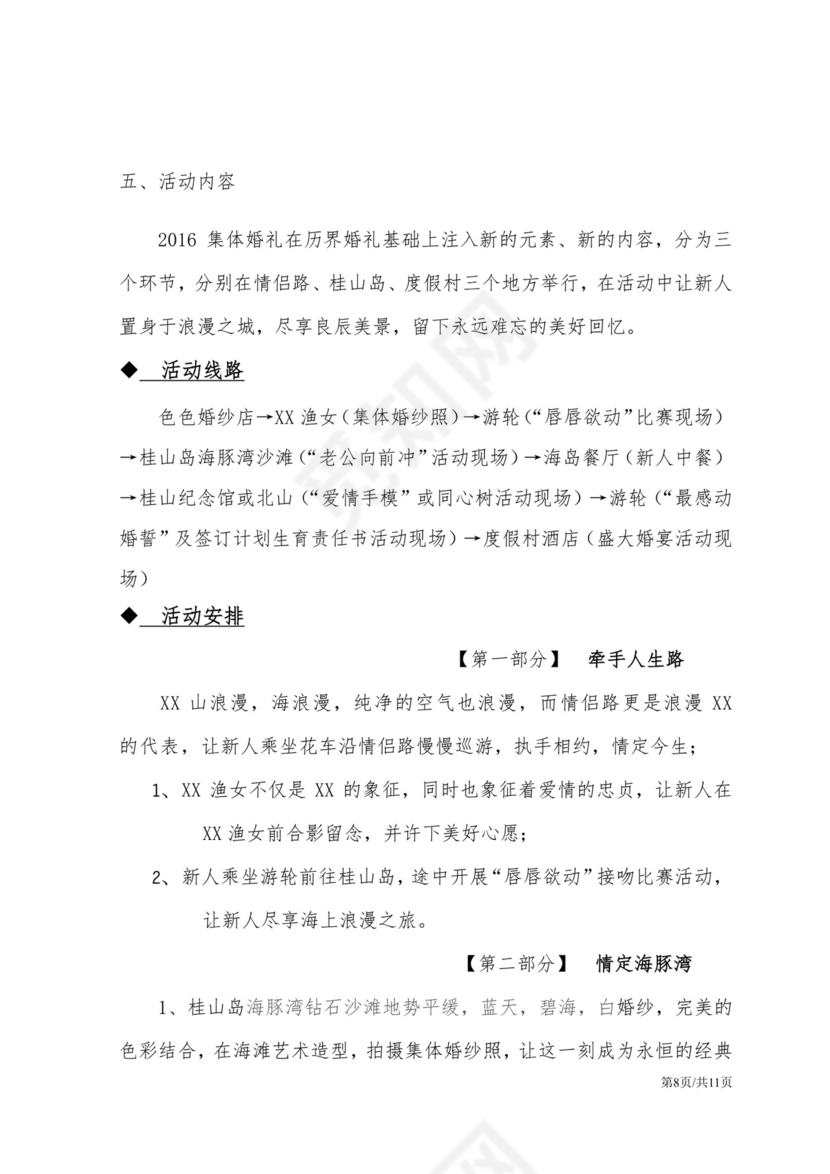 绿色菱形框集体婚礼策划方案word模板