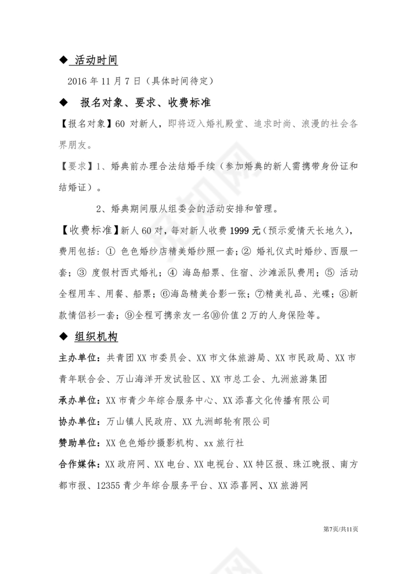 绿色菱形框集体婚礼策划方案word模板