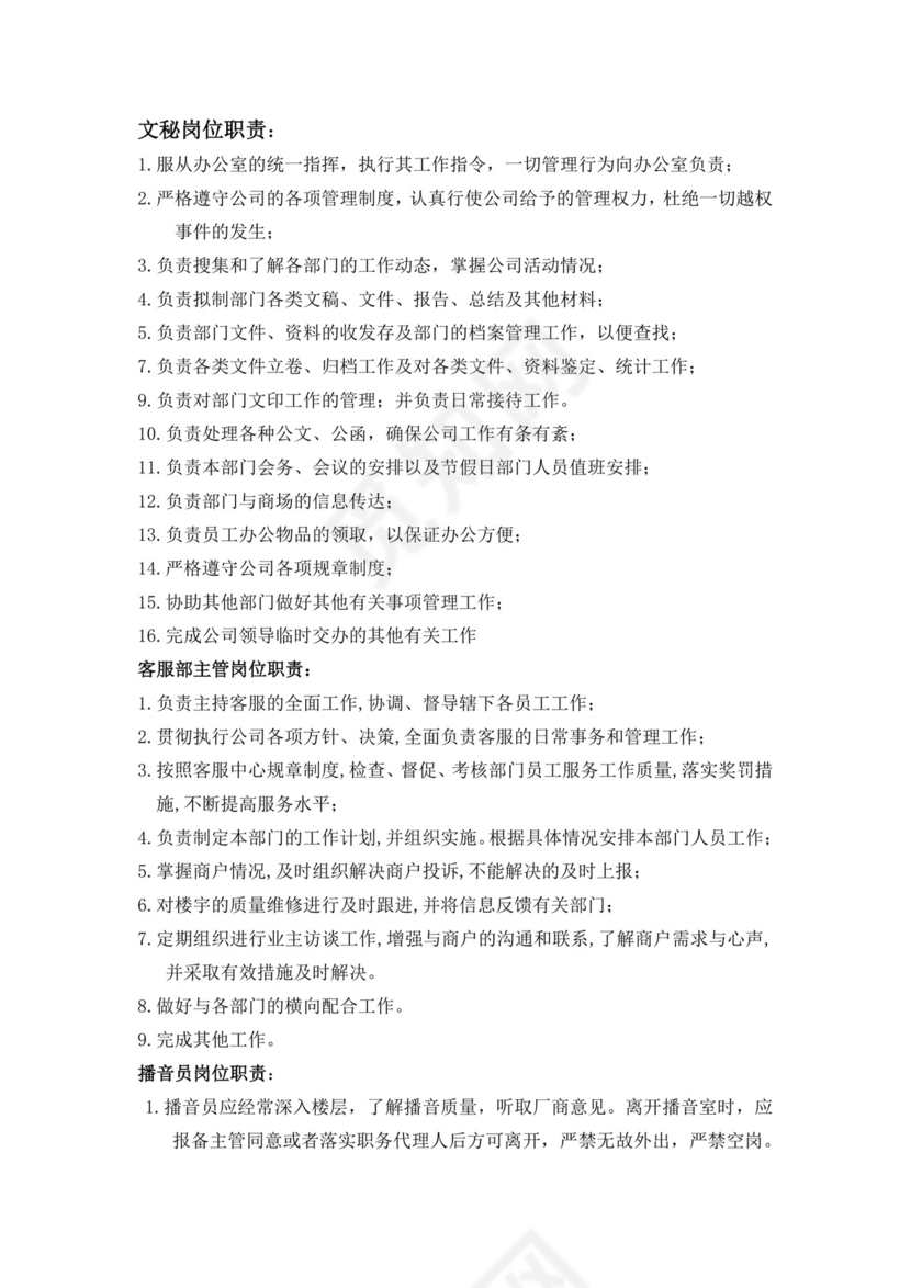 蓝色简约渐变运营管理部门岗位职责word模板