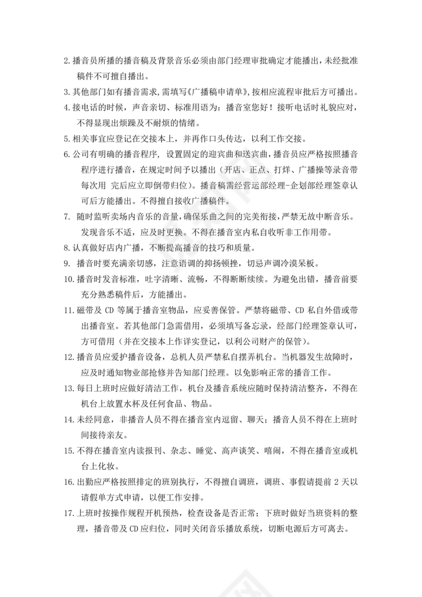 蓝色简约渐变运营管理部门岗位职责word模板