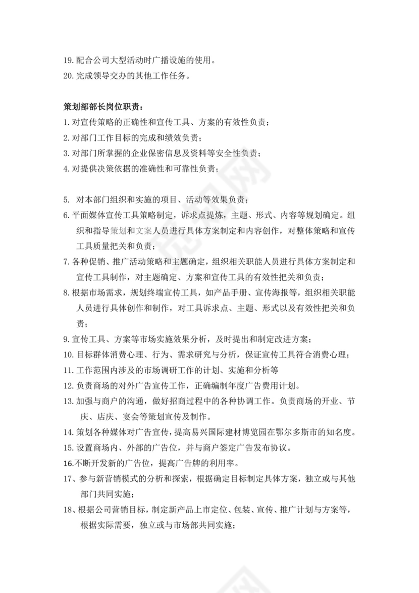 蓝色简约渐变运营管理部门岗位职责word模板