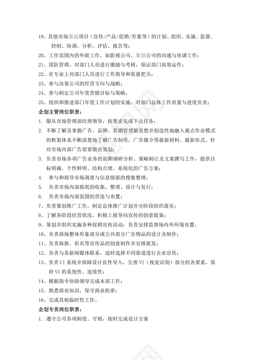 蓝色简约渐变运营管理部门岗位职责word模板