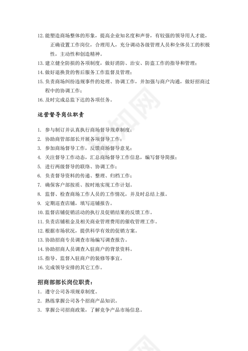 蓝色简约渐变运营管理部门岗位职责word模板