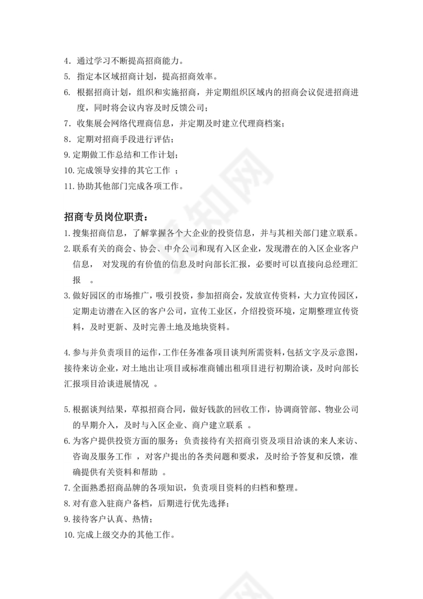 蓝色简约渐变运营管理部门岗位职责word模板