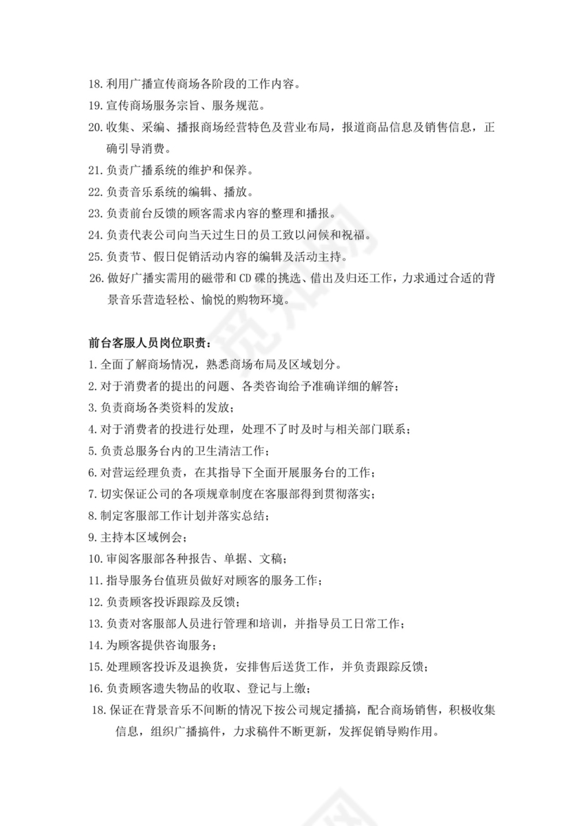 蓝色简约渐变运营管理部门岗位职责word模板