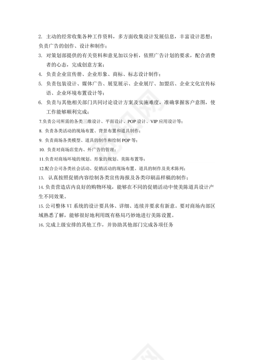 蓝色简约渐变运营管理部门岗位职责word模板