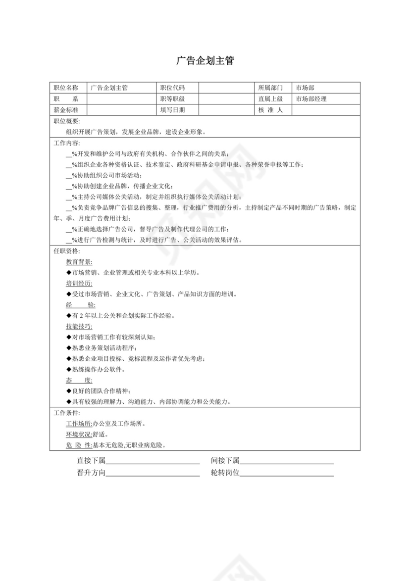 简单大方技术人员岗位职责word模板