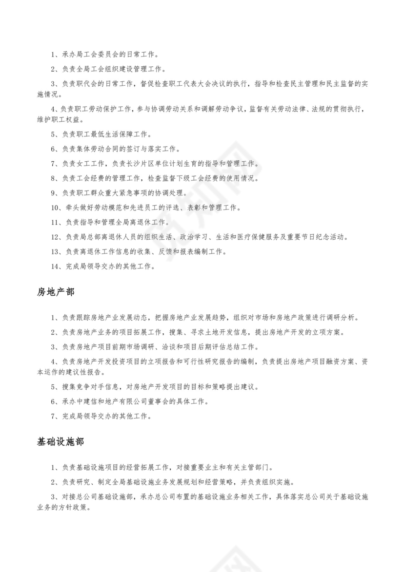 蓝色渐变简约部门岗位职责说明书word模板