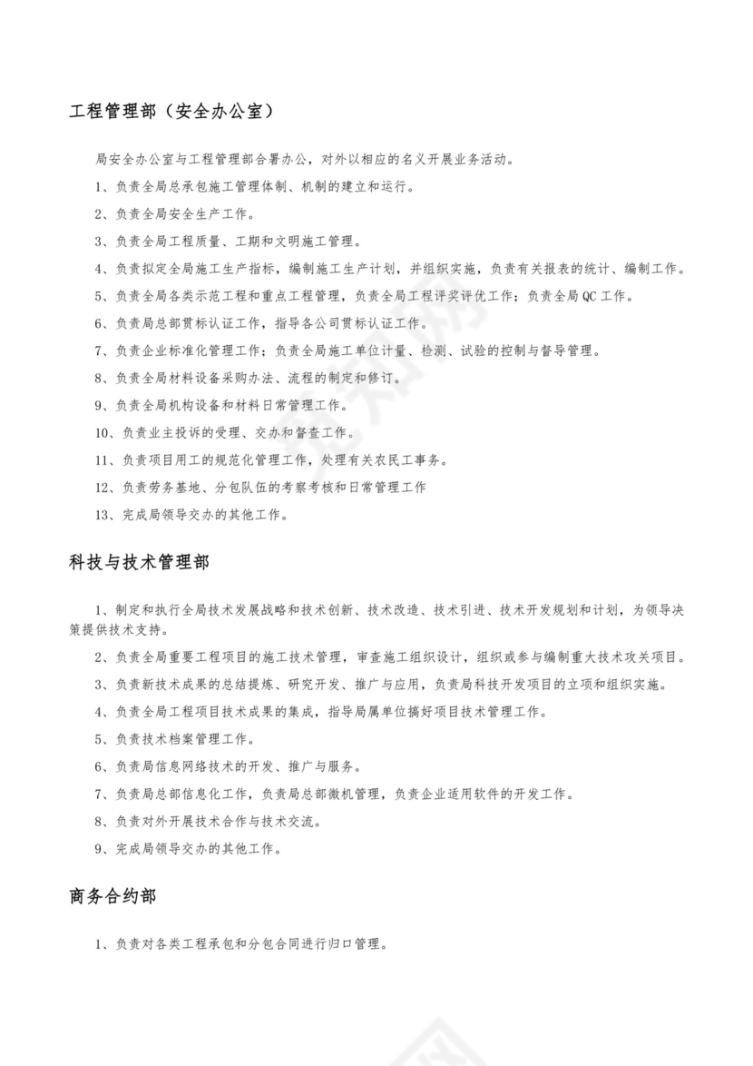 蓝色渐变简约部门岗位职责说明书word模板