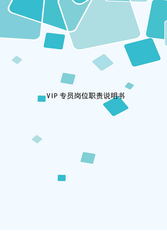 蓝绿色不规则几何vip专员岗位职责word模板