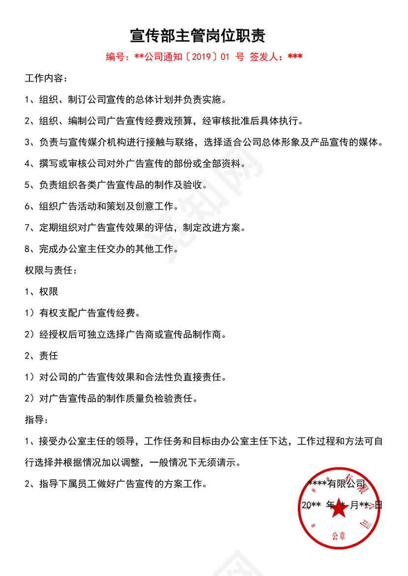 简约蓝灰色精美宣传部主管岗位职责word模板