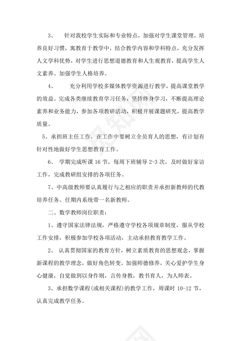 绿色拼图几何风格中学教师岗位职责word模板