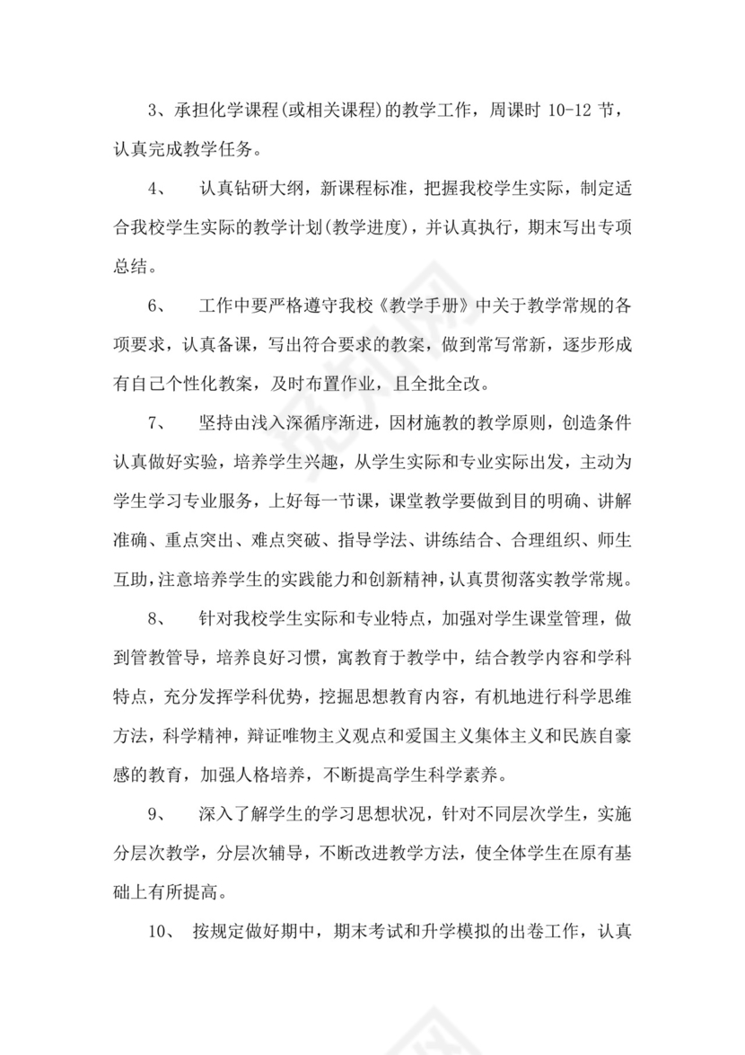 绿色拼图几何风格中学教师岗位职责word模板