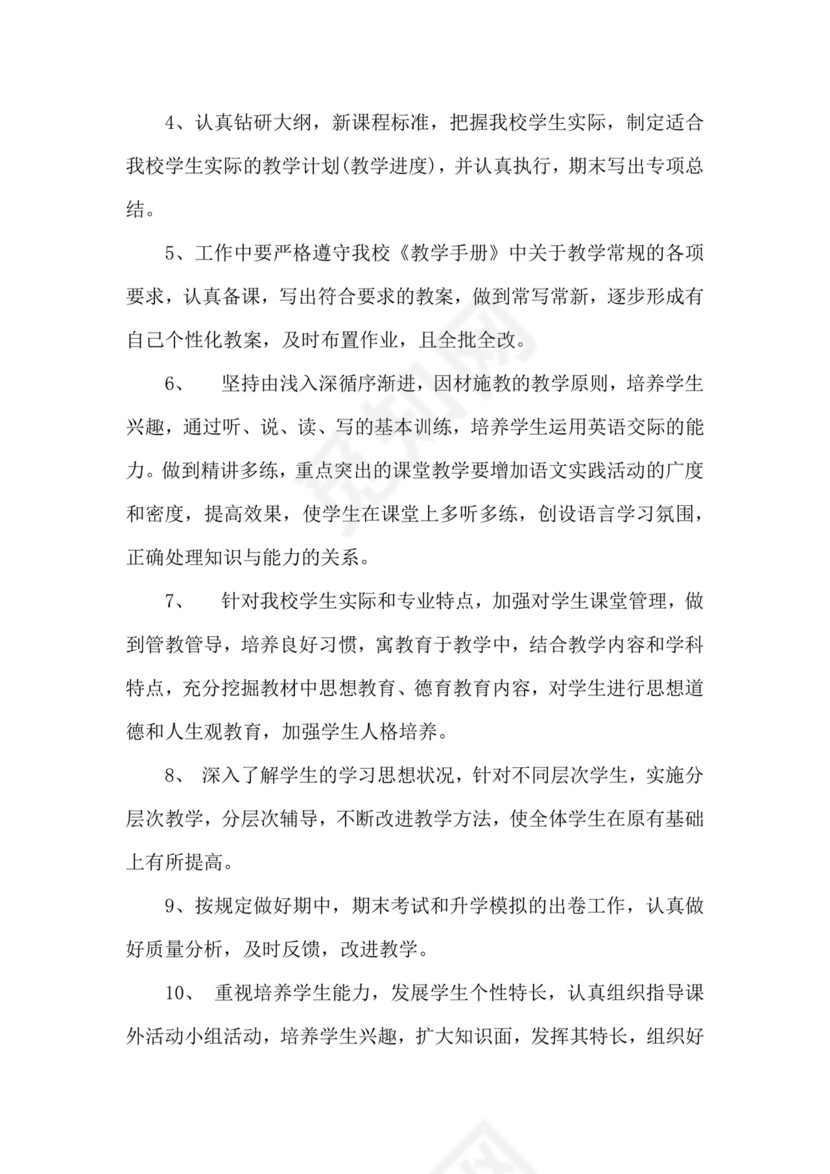 绿色拼图几何风格中学教师岗位职责word模板