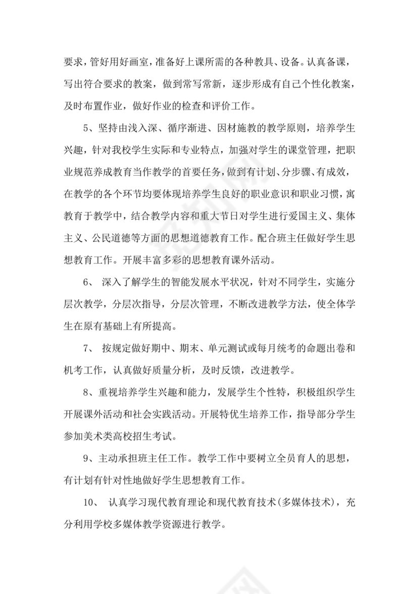 绿色拼图几何风格中学教师岗位职责word模板