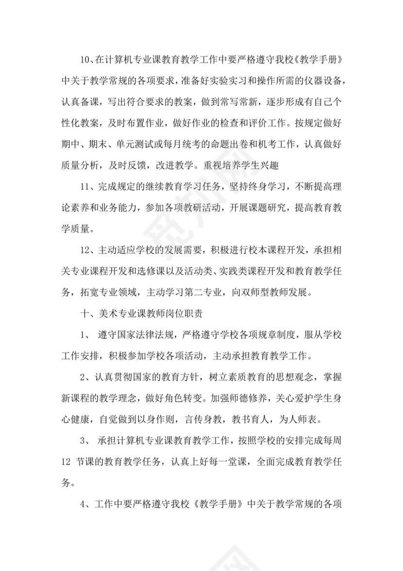 绿色拼图几何风格中学教师岗位职责word模板