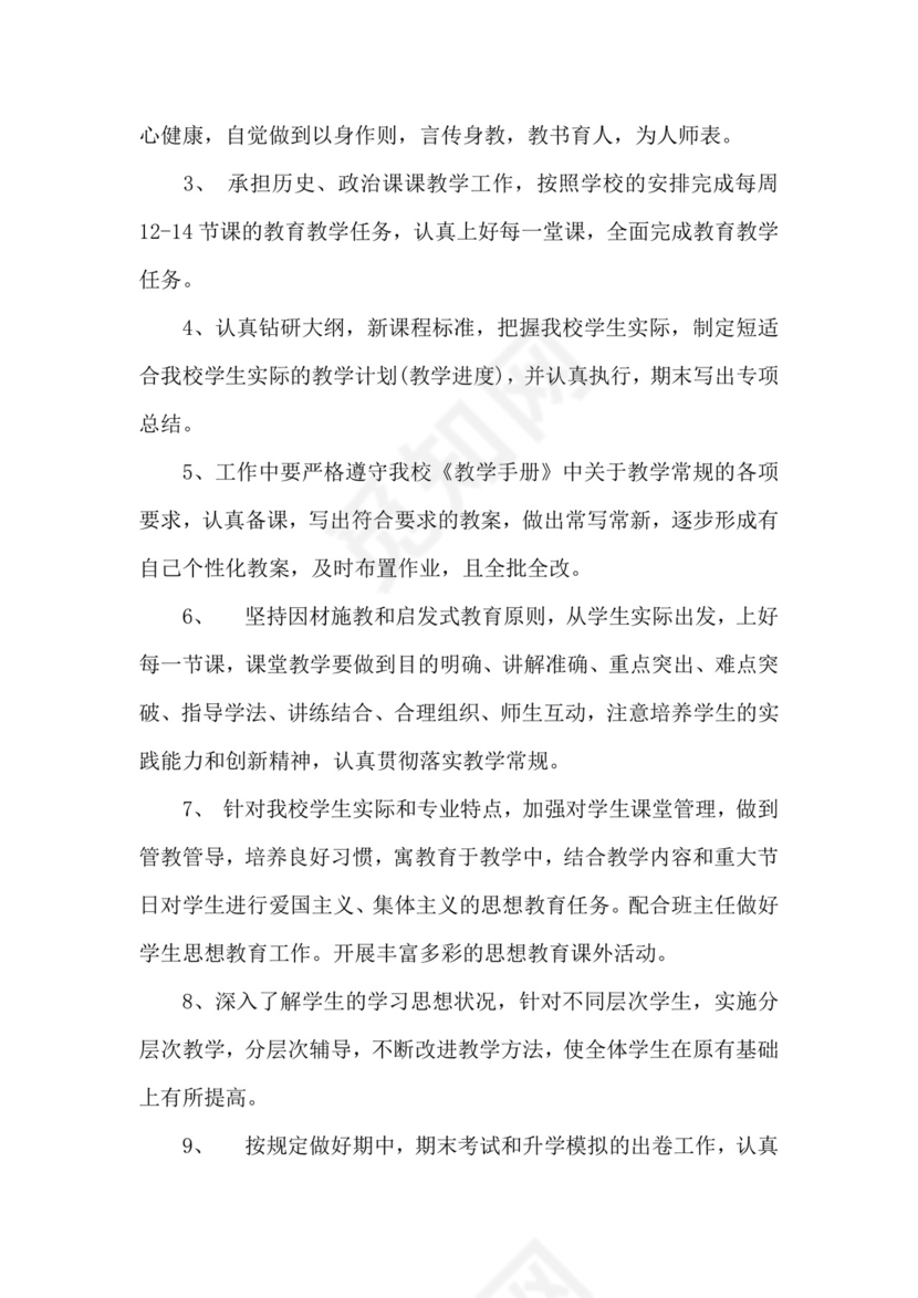 绿色拼图几何风格中学教师岗位职责word模板