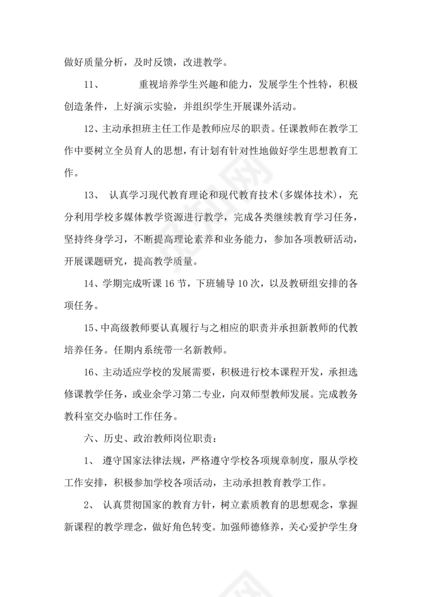 绿色拼图几何风格中学教师岗位职责word模板