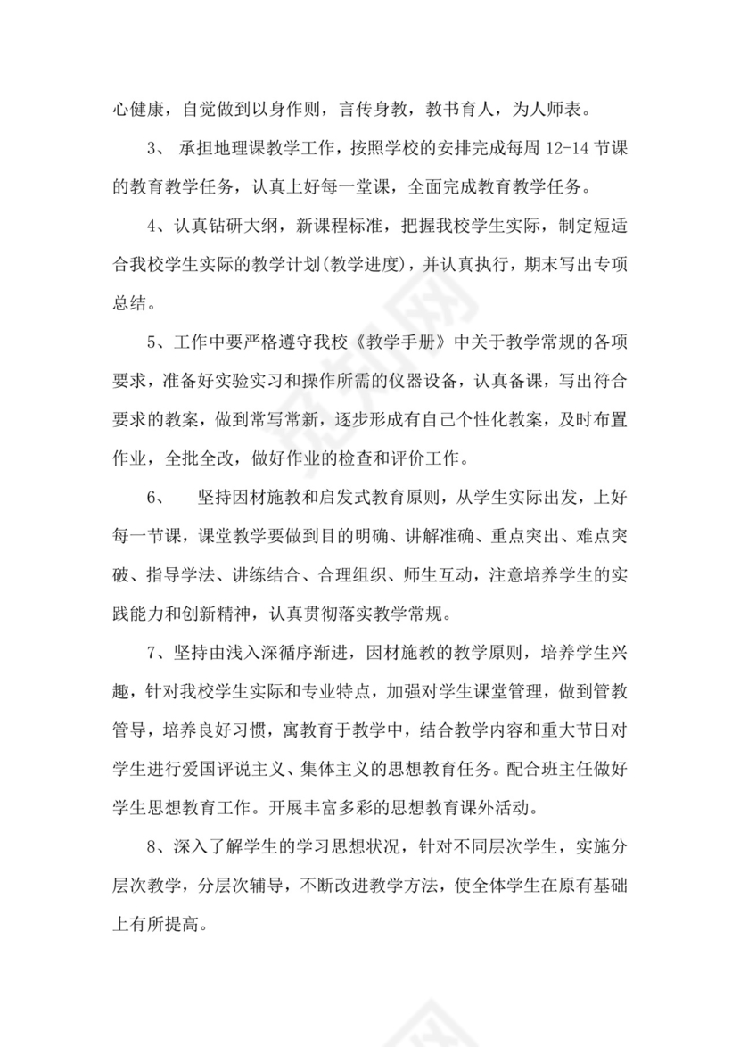 绿色拼图几何风格中学教师岗位职责word模板