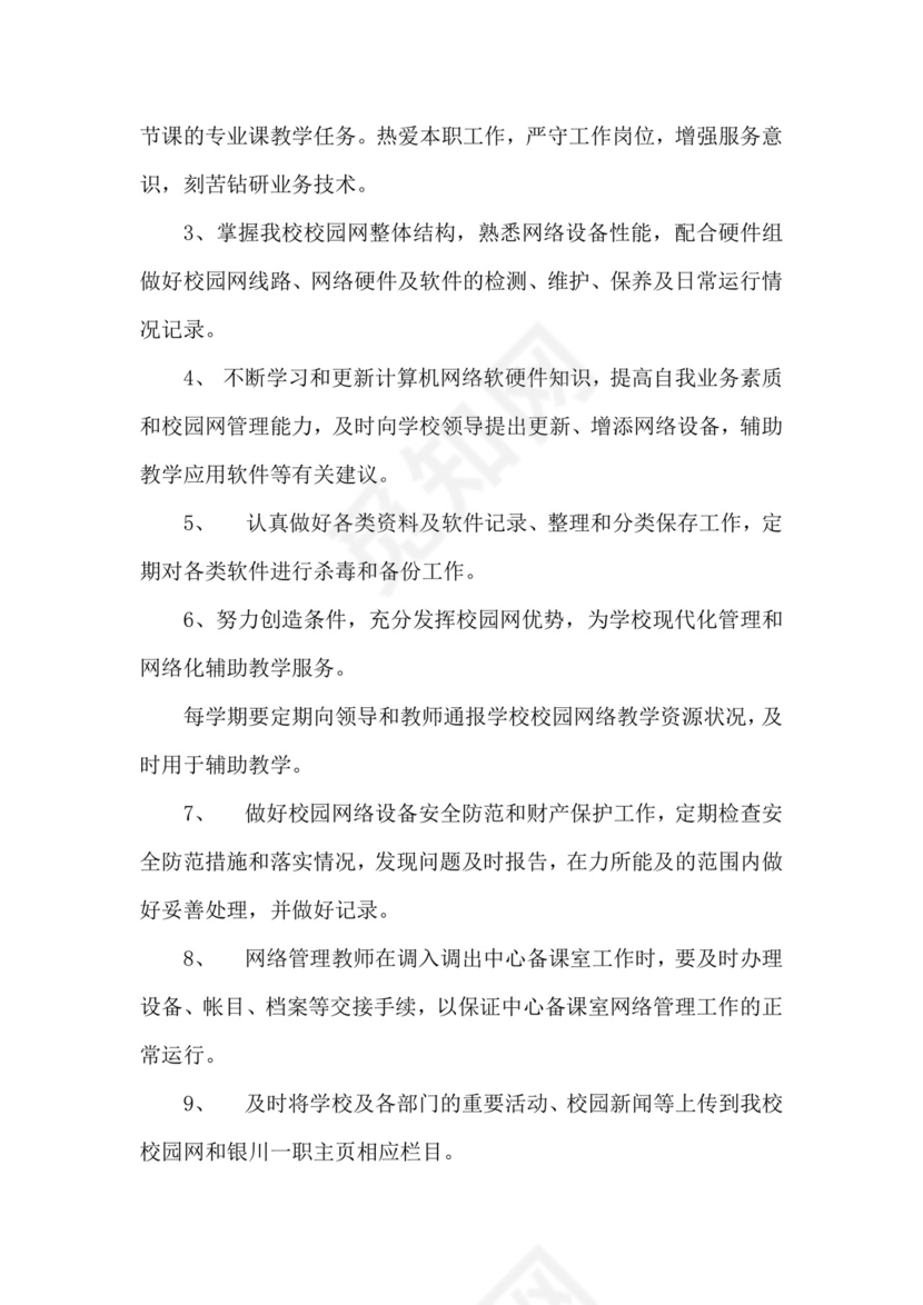 绿色拼图几何风格中学教师岗位职责word模板