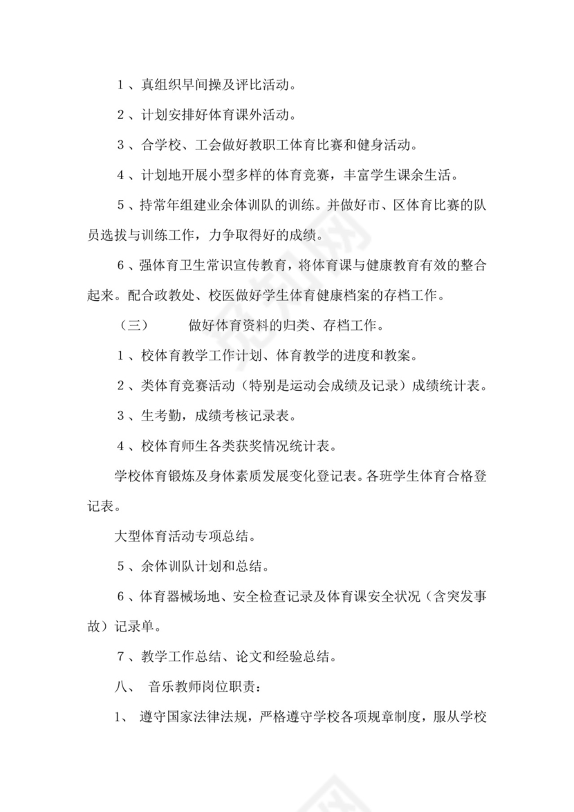 绿色拼图几何风格中学教师岗位职责word模板