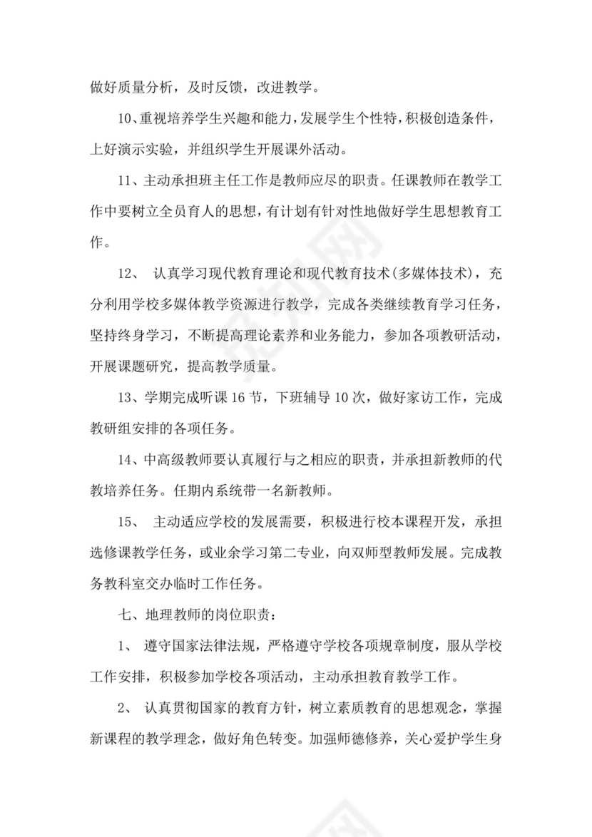 绿色拼图几何风格中学教师岗位职责word模板