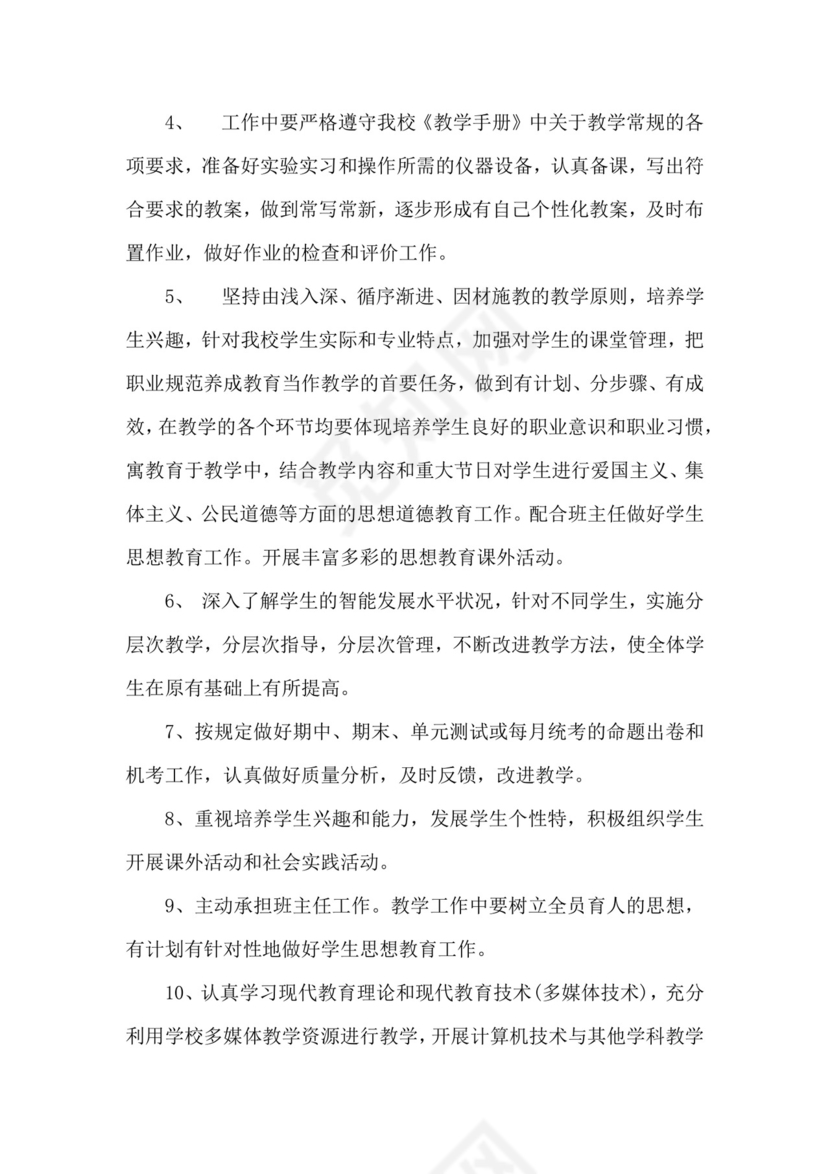 绿色拼图几何风格中学教师岗位职责word模板