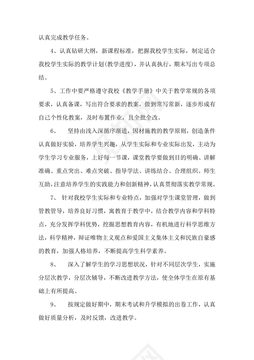 绿色拼图几何风格中学教师岗位职责word模板