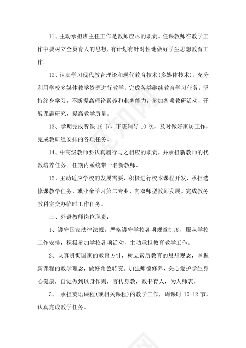 绿色拼图几何风格中学教师岗位职责word模板