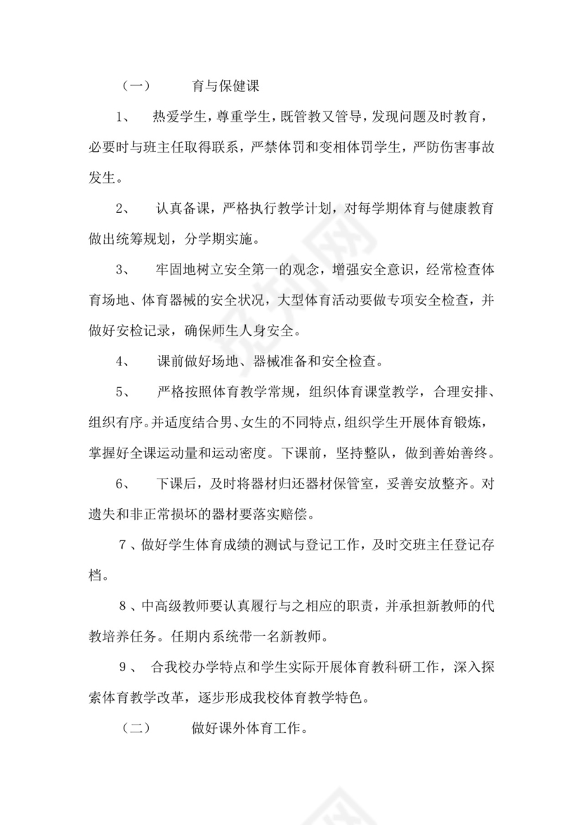 绿色拼图几何风格中学教师岗位职责word模板