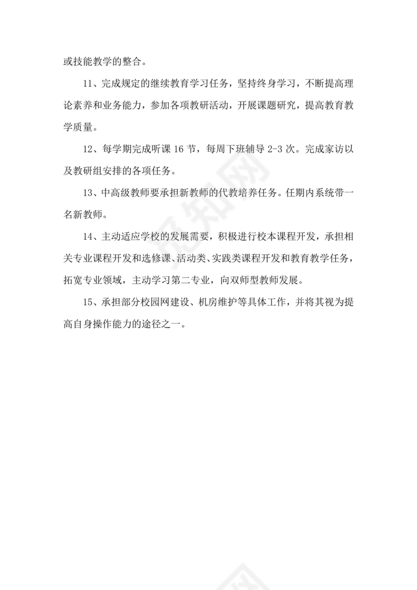 绿色拼图几何风格中学教师岗位职责word模板