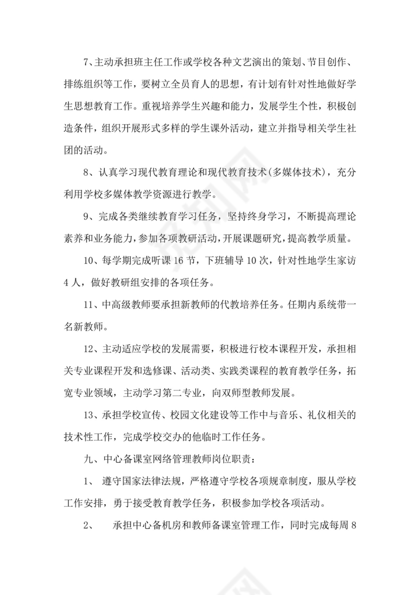 绿色拼图几何风格中学教师岗位职责word模板