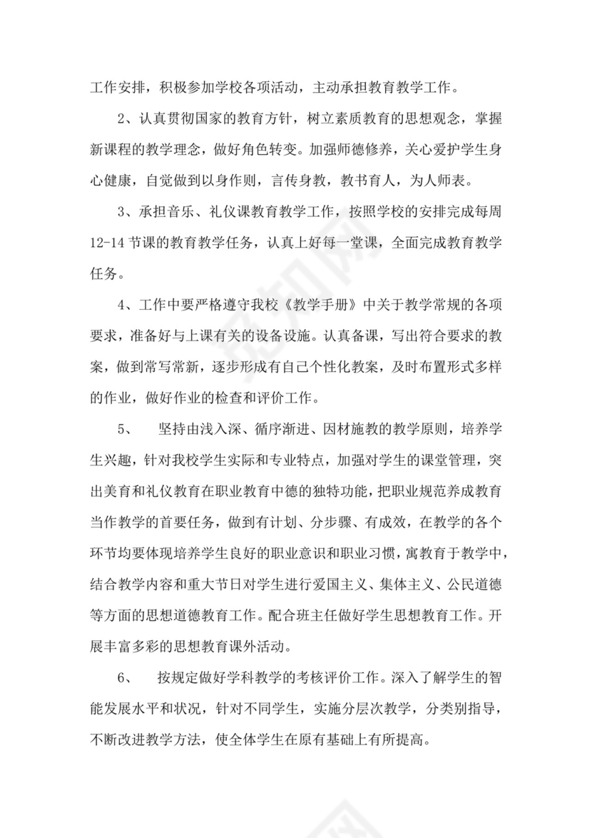 绿色拼图几何风格中学教师岗位职责word模板