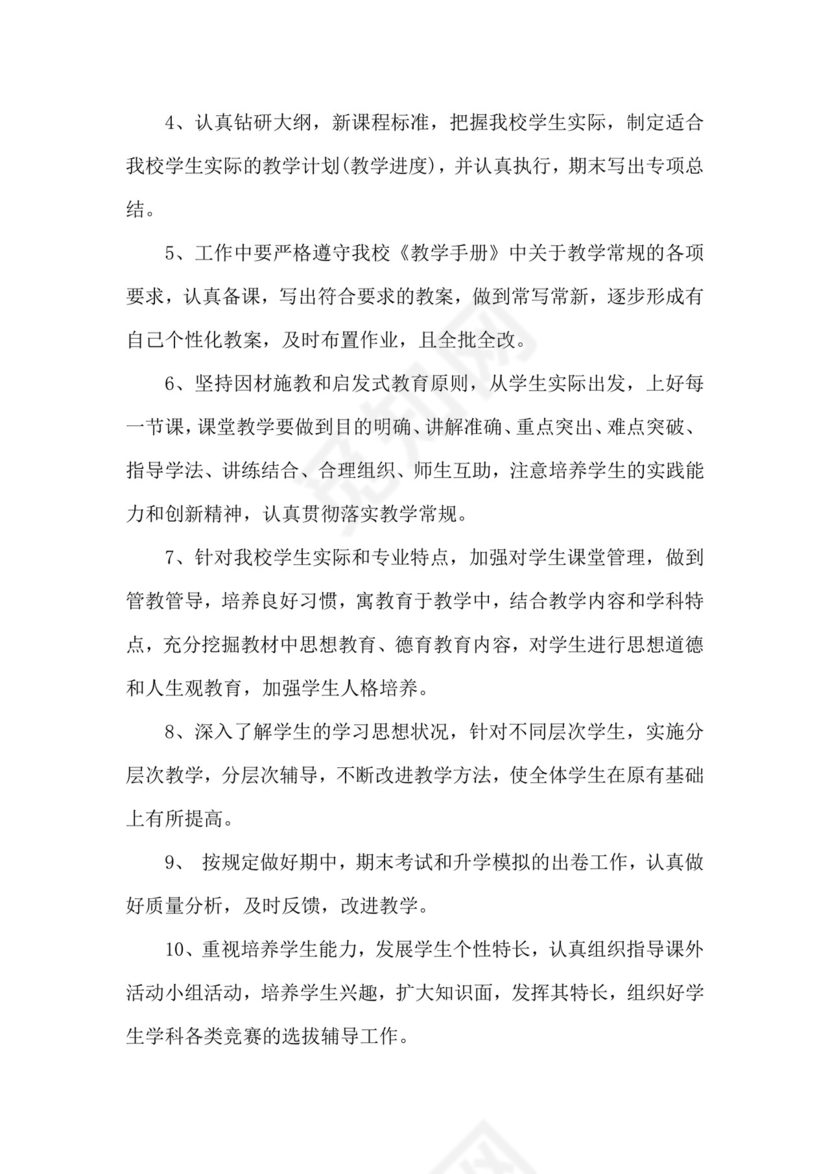 绿色拼图几何风格中学教师岗位职责word模板