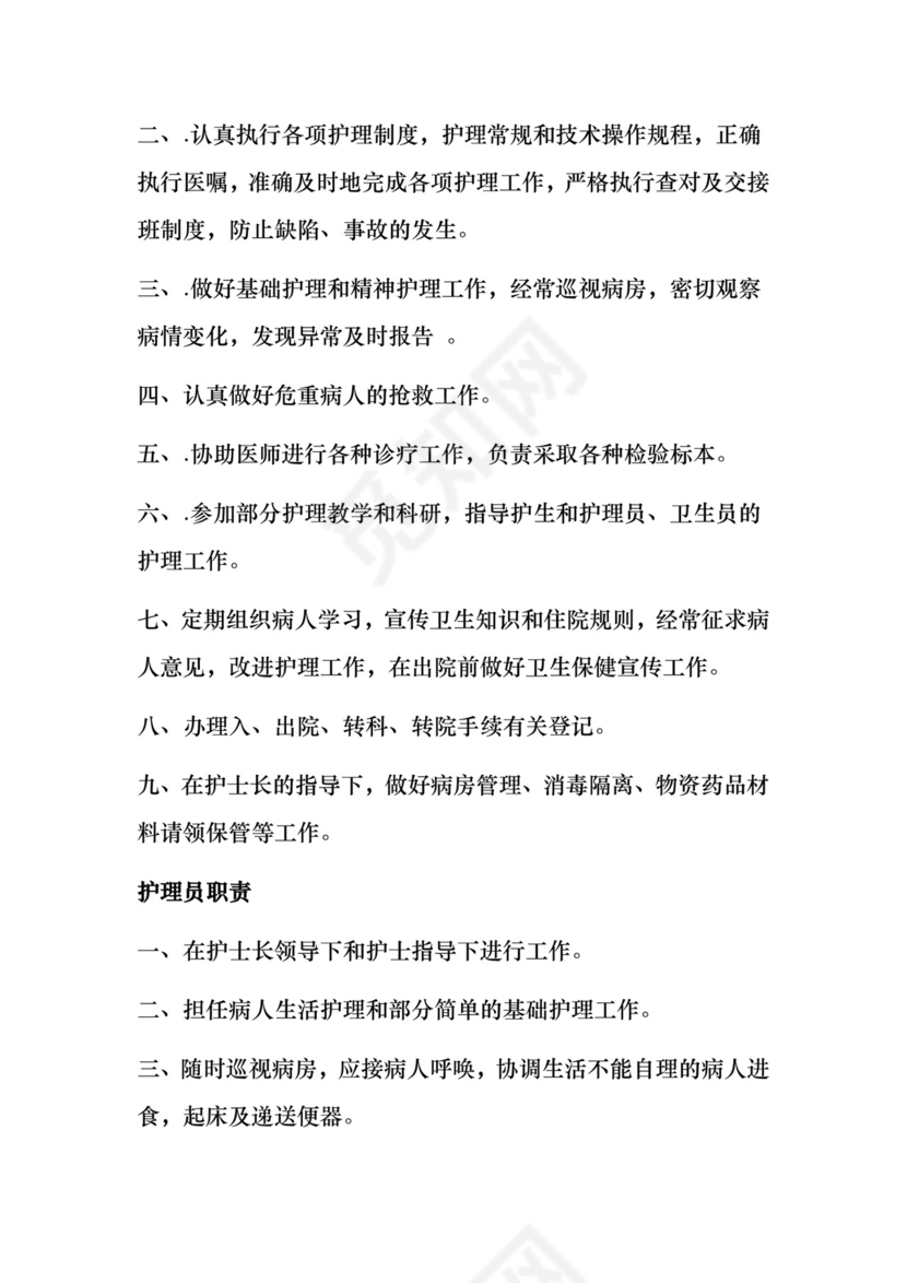 蓝绿色精美创意医院医护工作岗位职责word模板