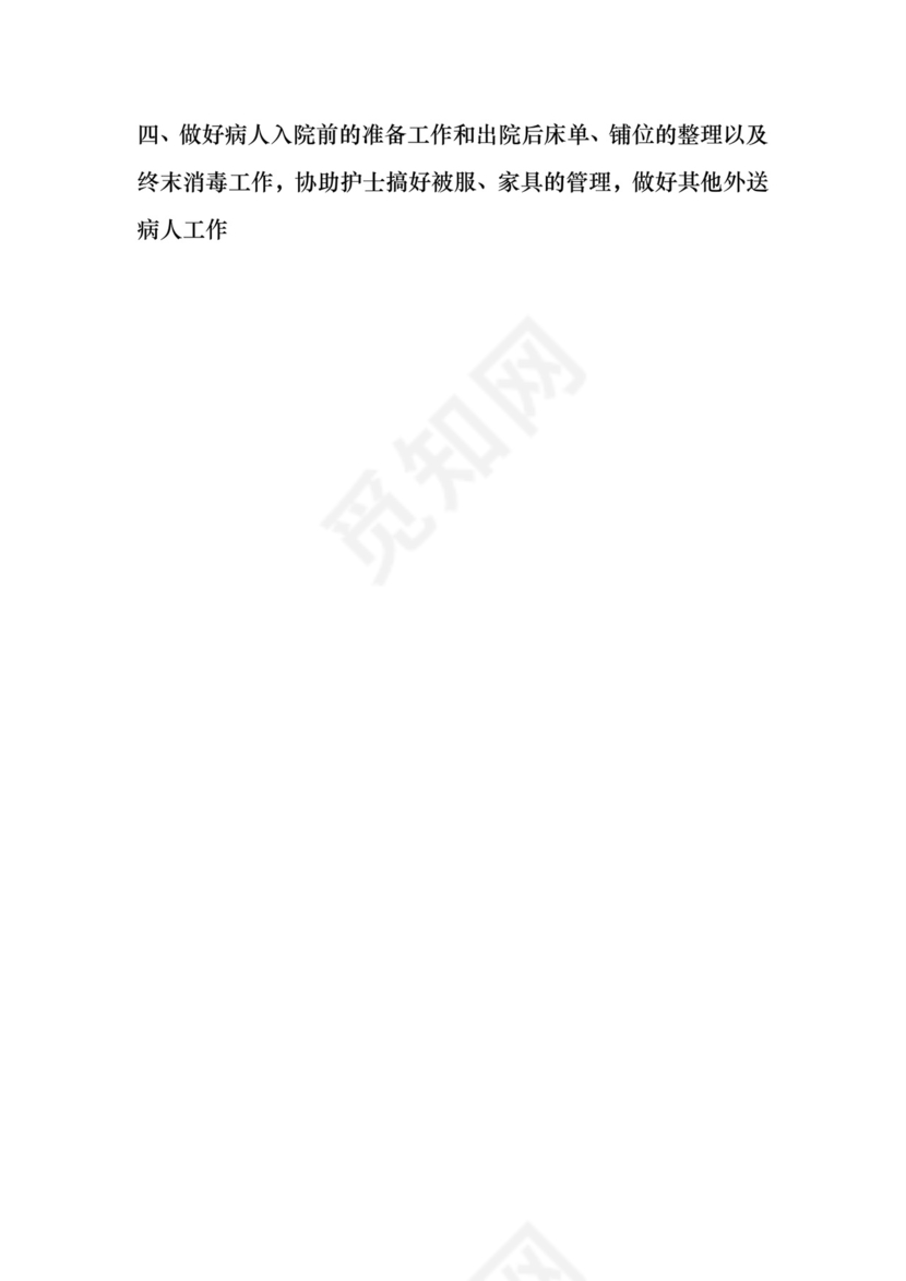 蓝绿色精美创意医院医护工作岗位职责word模板