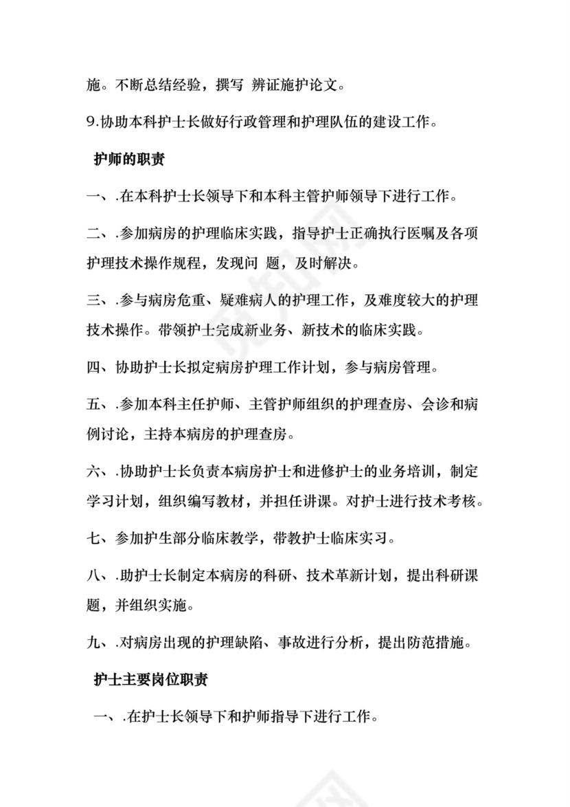 蓝绿色精美创意医院医护工作岗位职责word模板