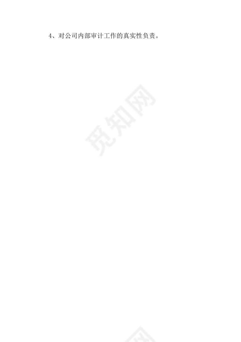 简约创意科技资金管理中心岗位职责word模板