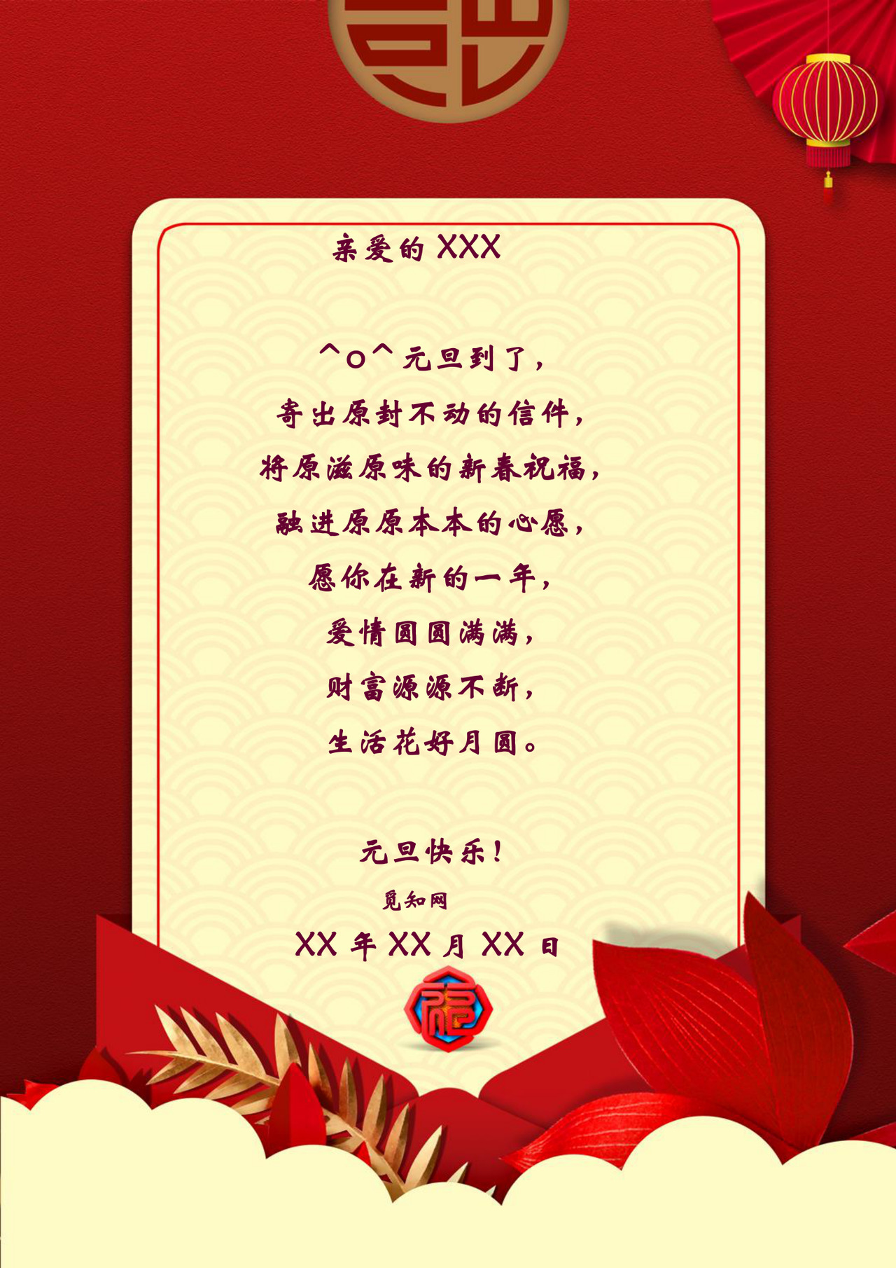 红色喜庆春节中国风新年大吉元旦贺卡